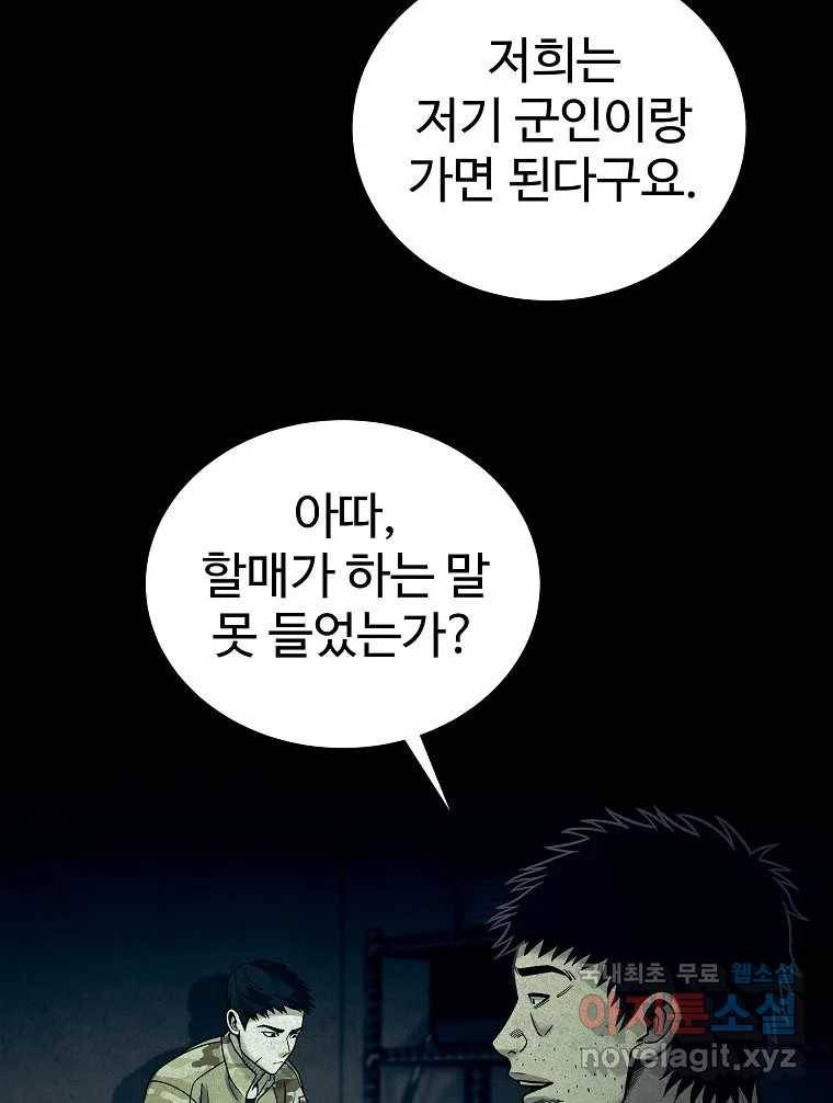오적도 19화 16