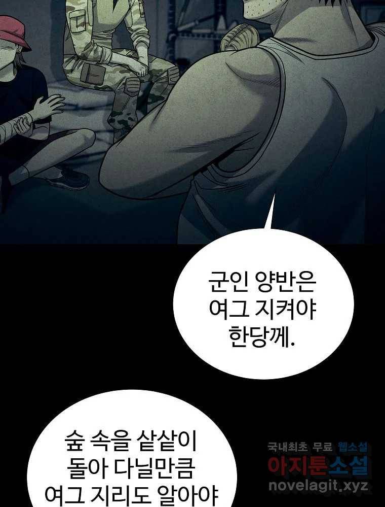 오적도 19화 17
