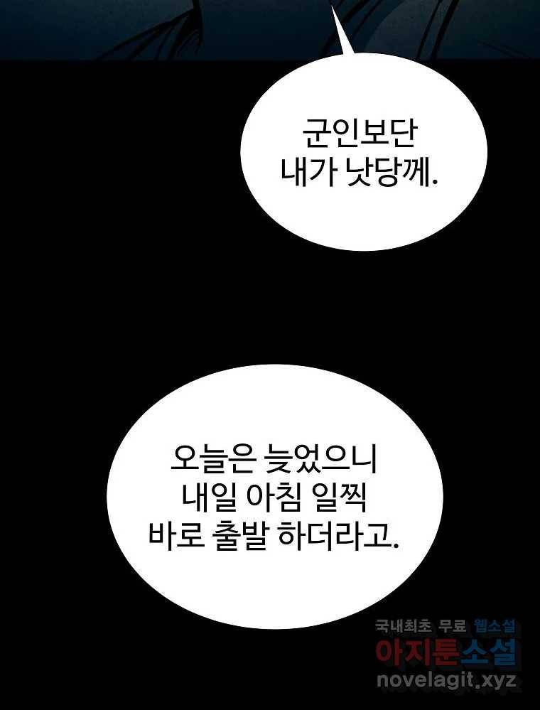 오적도 19화 19