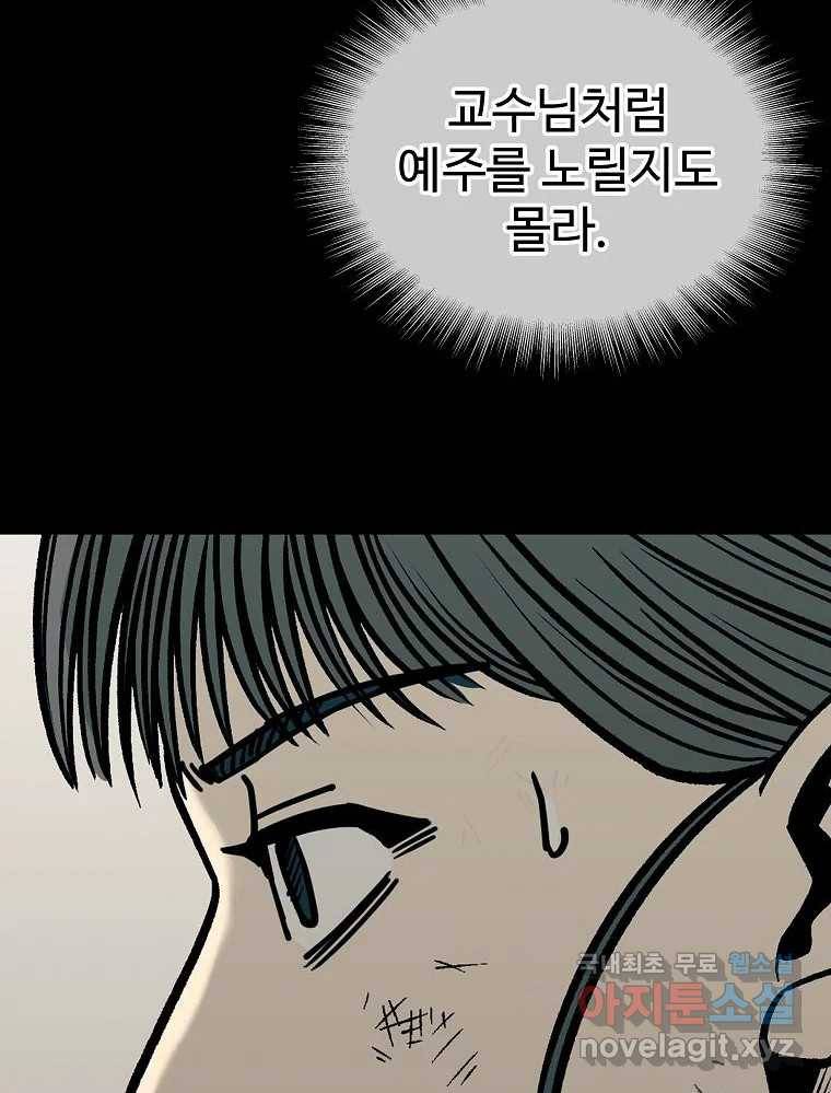 오적도 19화 22