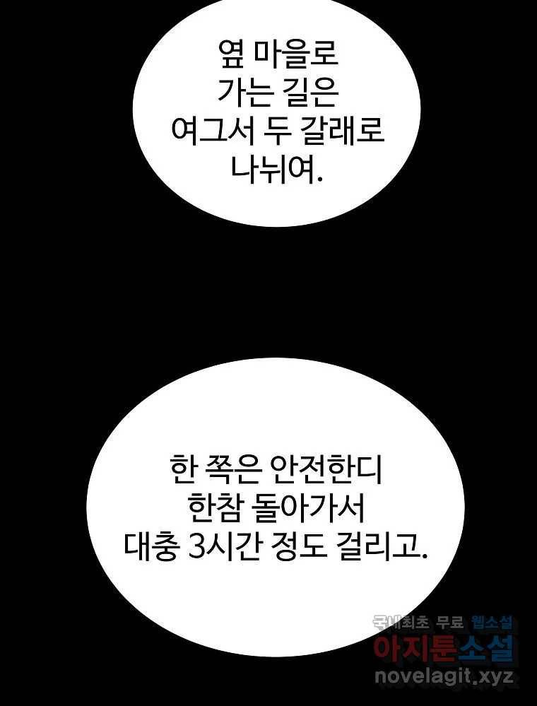 오적도 19화 26