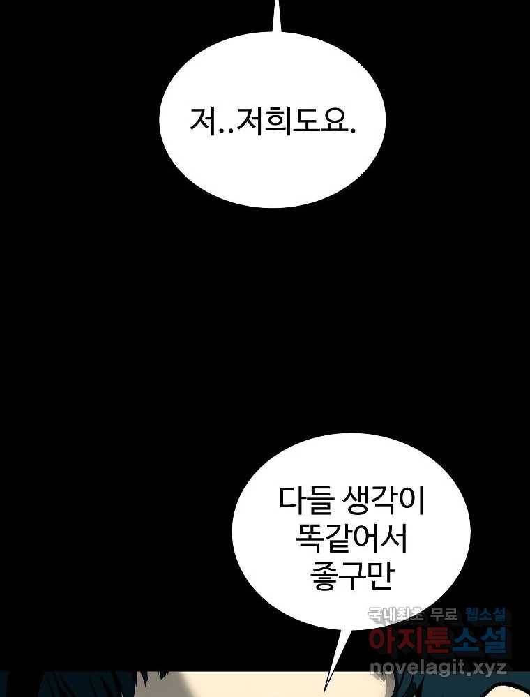 오적도 19화 30