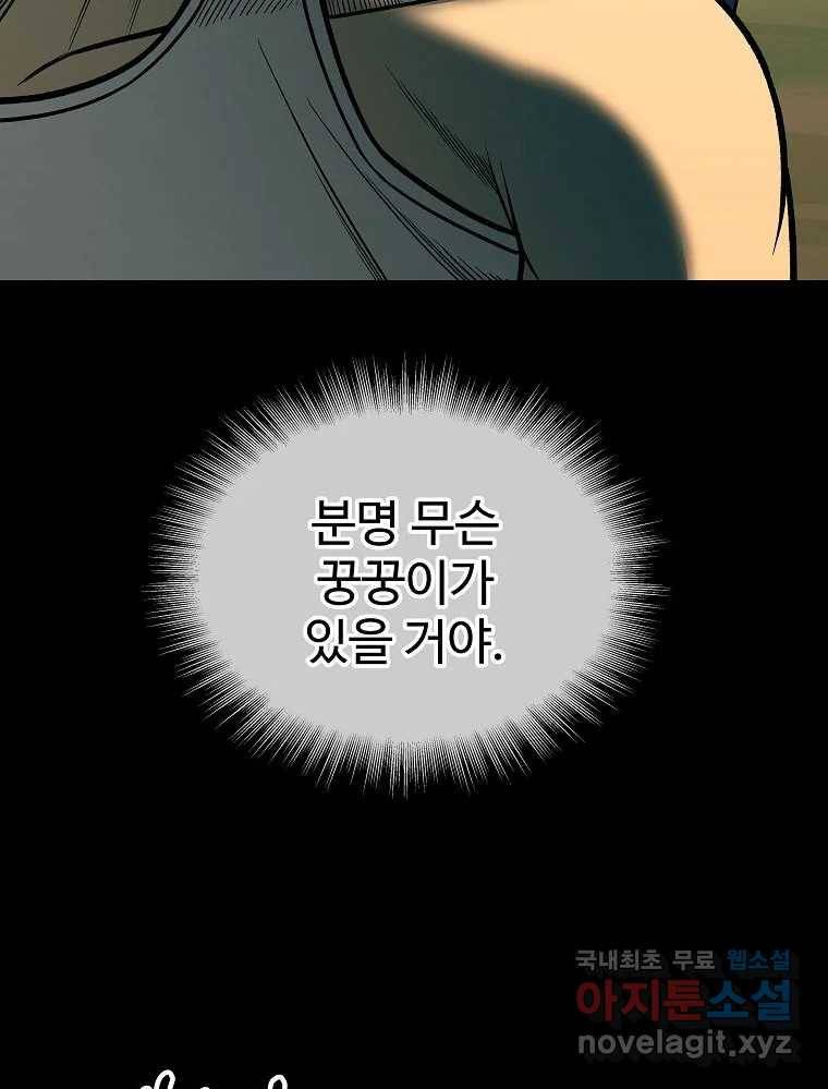 오적도 19화 34