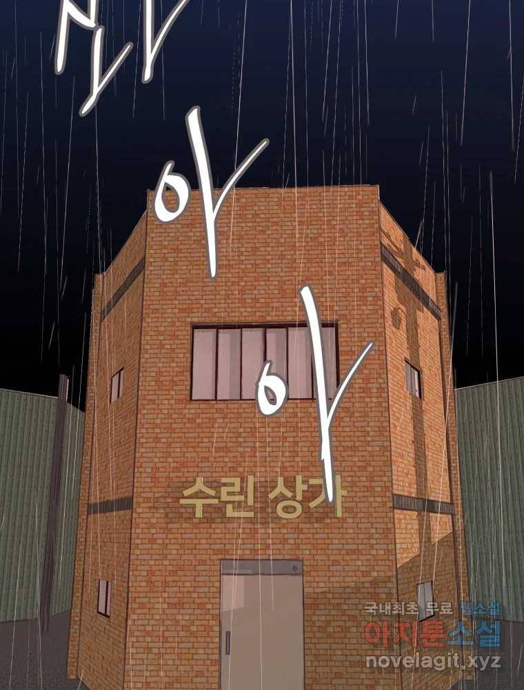 수린당 -비늘 고치는 집- 72화 2