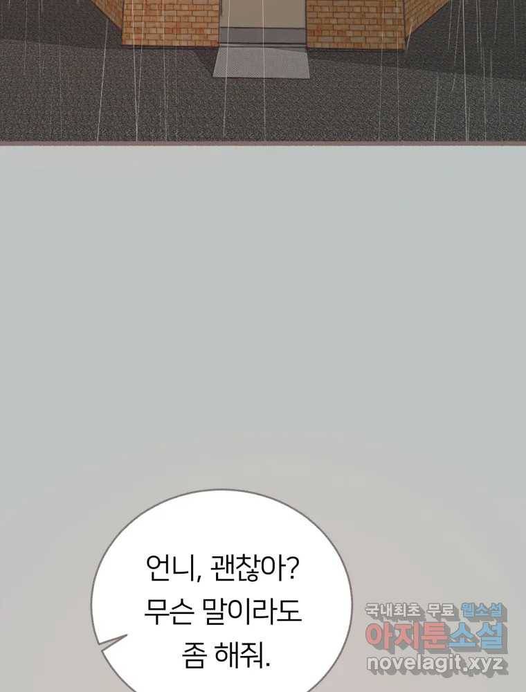 수린당 -비늘 고치는 집- 72화 3