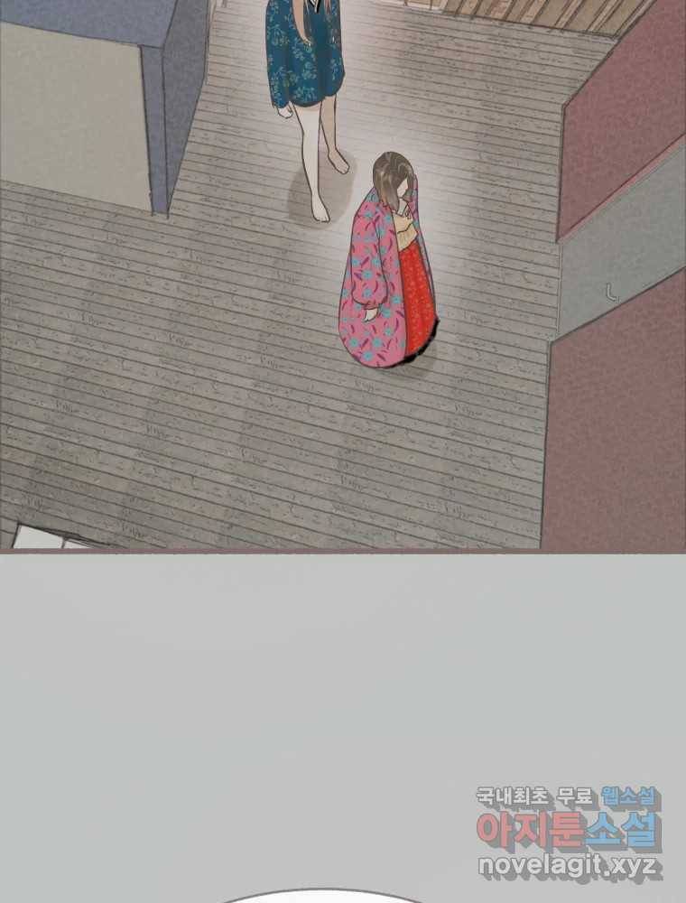 수린당 -비늘 고치는 집- 72화 6