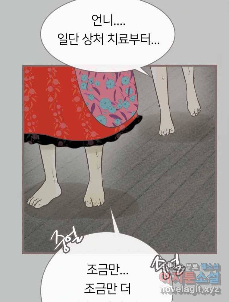 수린당 -비늘 고치는 집- 72화 7