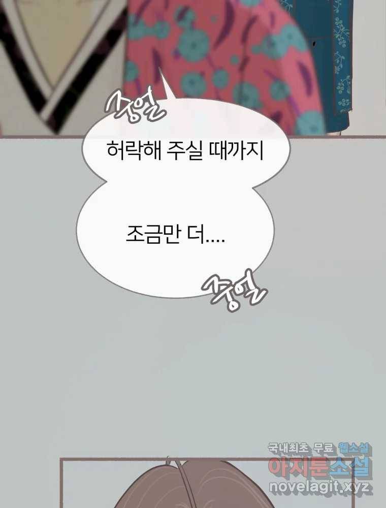 수린당 -비늘 고치는 집- 72화 9
