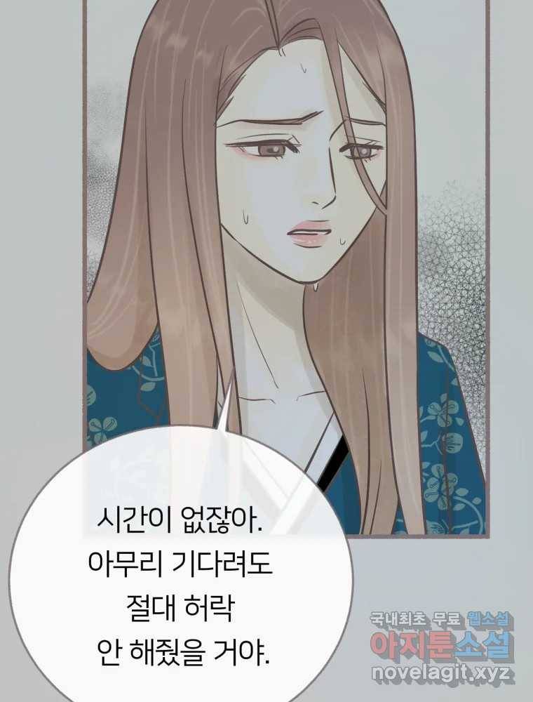 수린당 -비늘 고치는 집- 72화 10