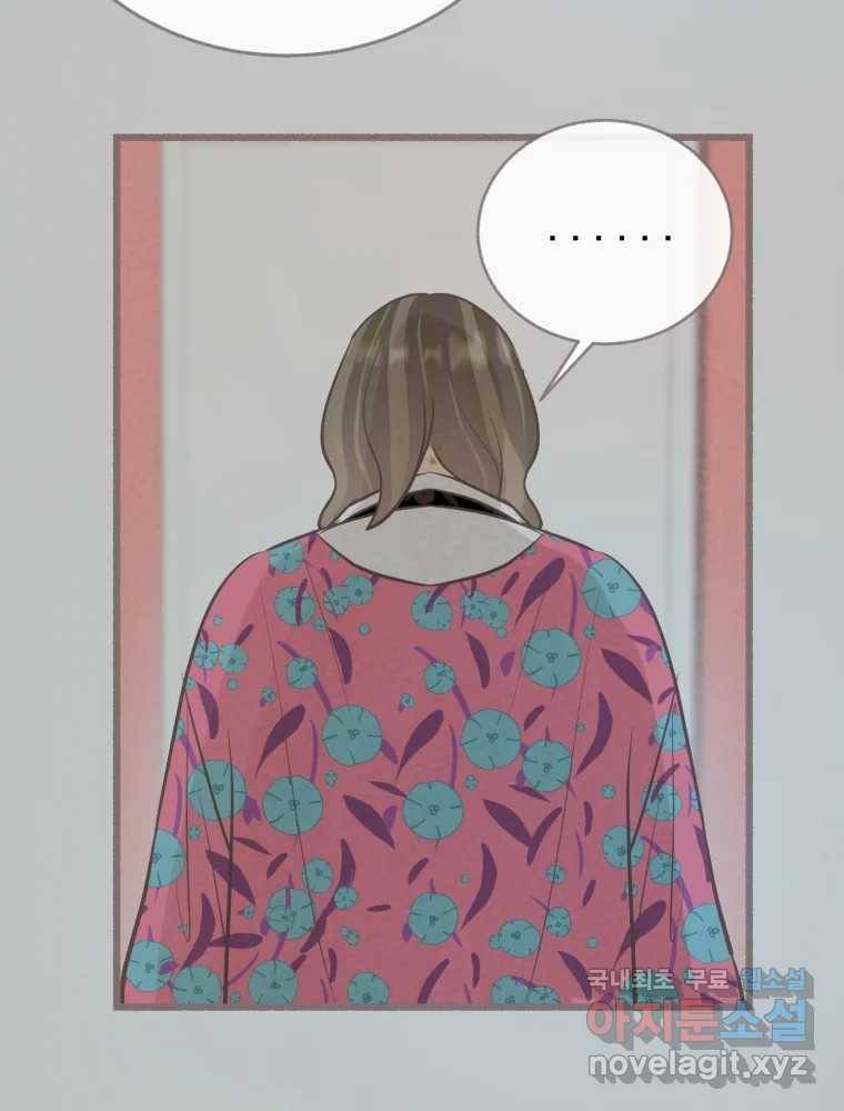 수린당 -비늘 고치는 집- 72화 11