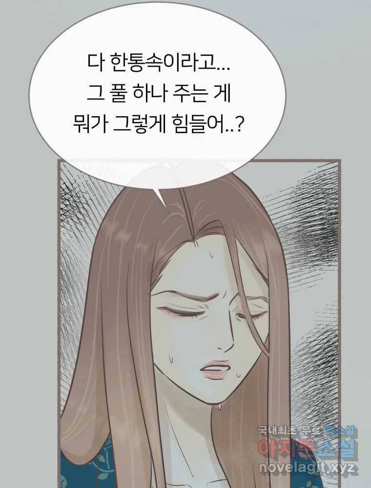수린당 -비늘 고치는 집- 72화 12