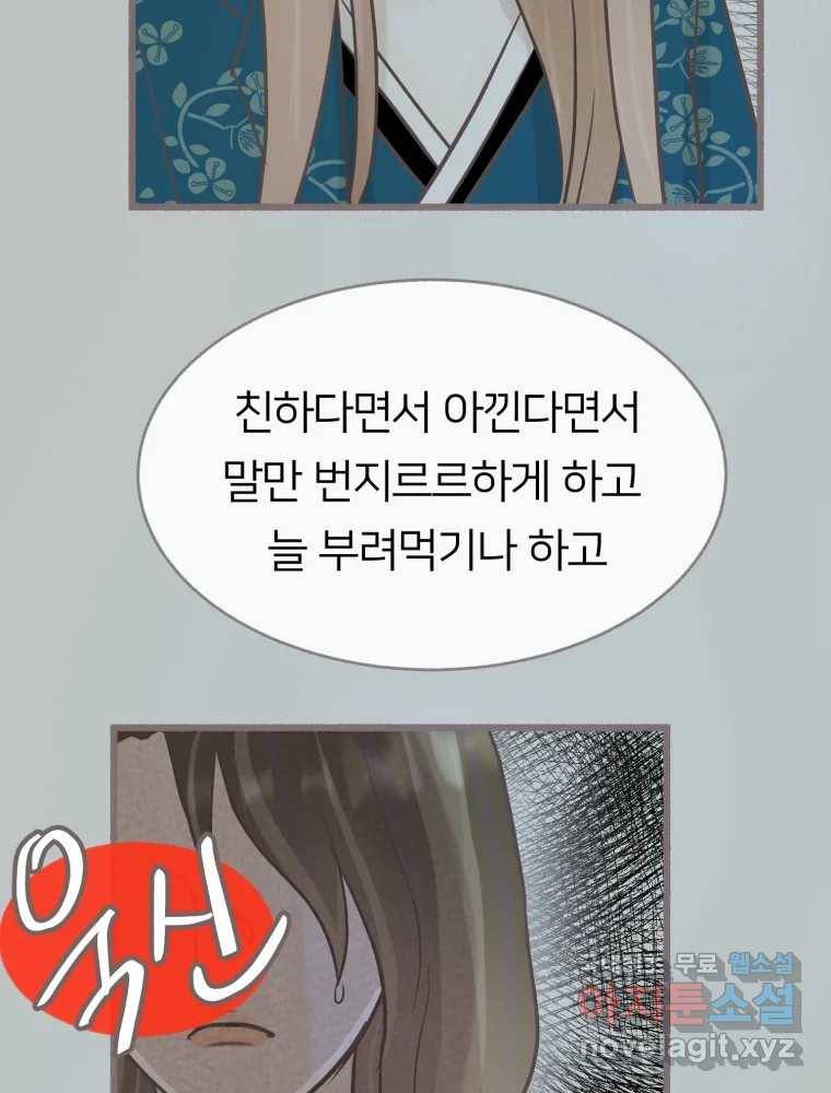 수린당 -비늘 고치는 집- 72화 13