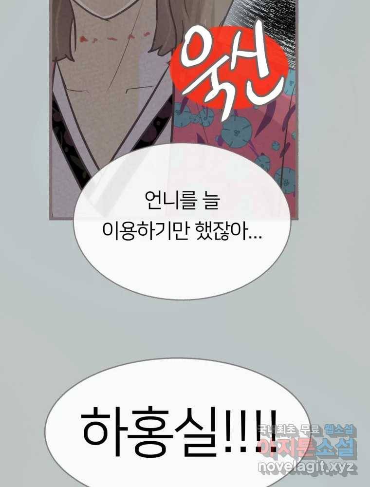 수린당 -비늘 고치는 집- 72화 14
