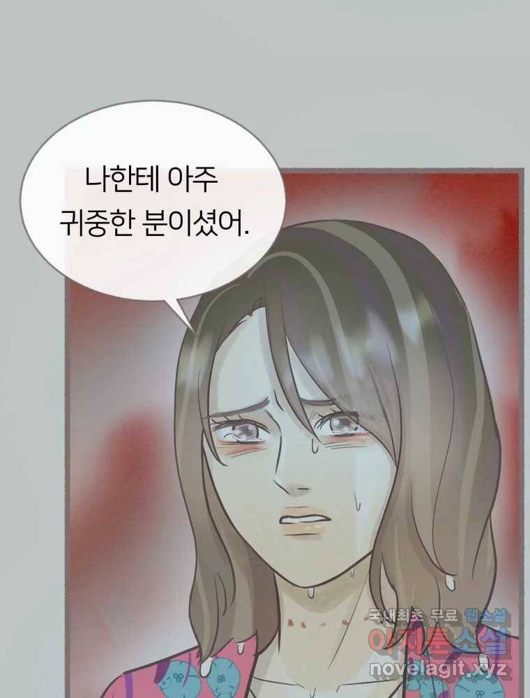 수린당 -비늘 고치는 집- 72화 16