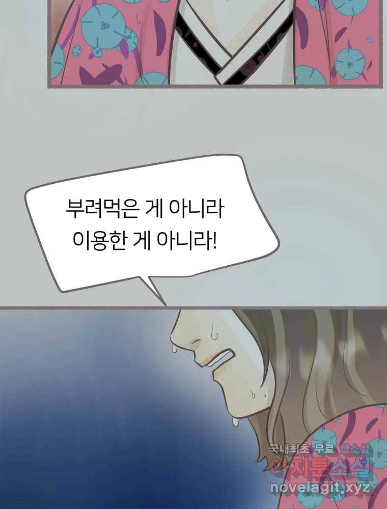 수린당 -비늘 고치는 집- 72화 17