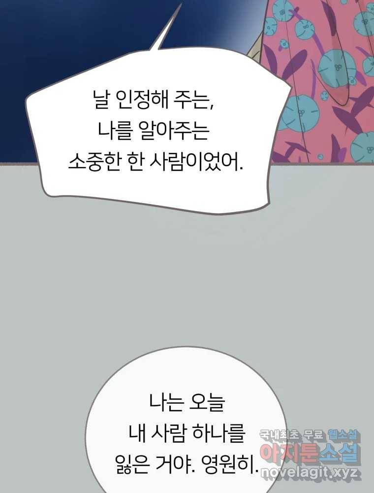 수린당 -비늘 고치는 집- 72화 18