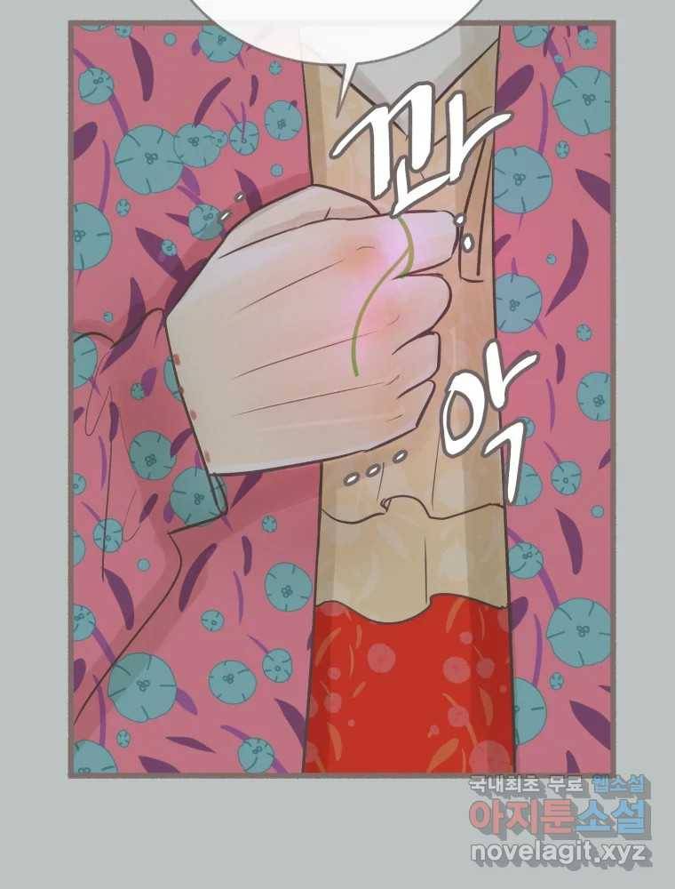 수린당 -비늘 고치는 집- 72화 19