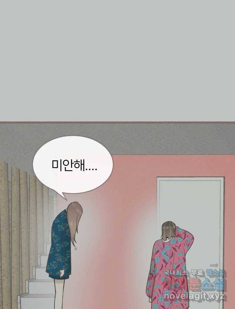 수린당 -비늘 고치는 집- 72화 20