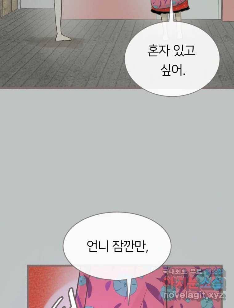 수린당 -비늘 고치는 집- 72화 21