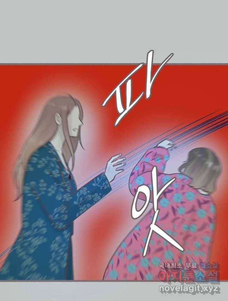 수린당 -비늘 고치는 집- 72화 23
