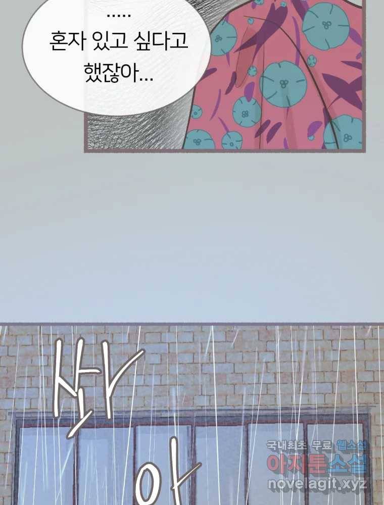 수린당 -비늘 고치는 집- 72화 26