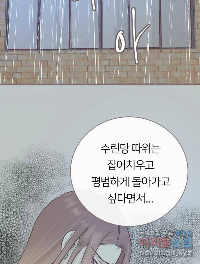 수린당 -비늘 고치는 집- 72화 27