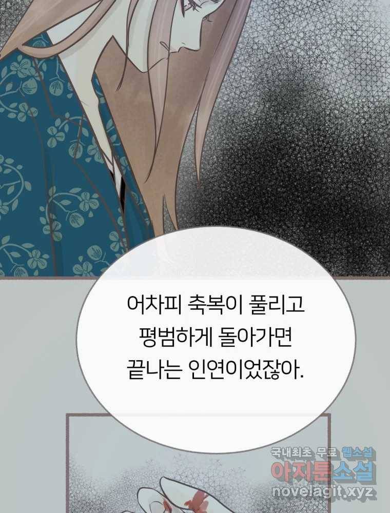 수린당 -비늘 고치는 집- 72화 28
