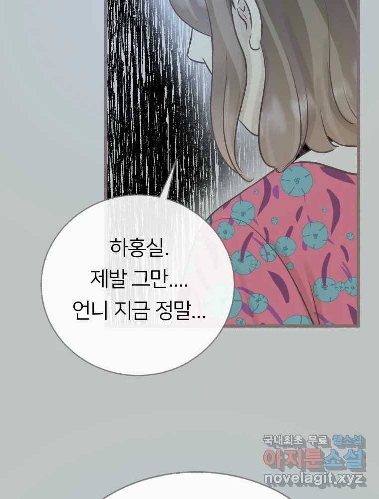 수린당 -비늘 고치는 집- 72화 30