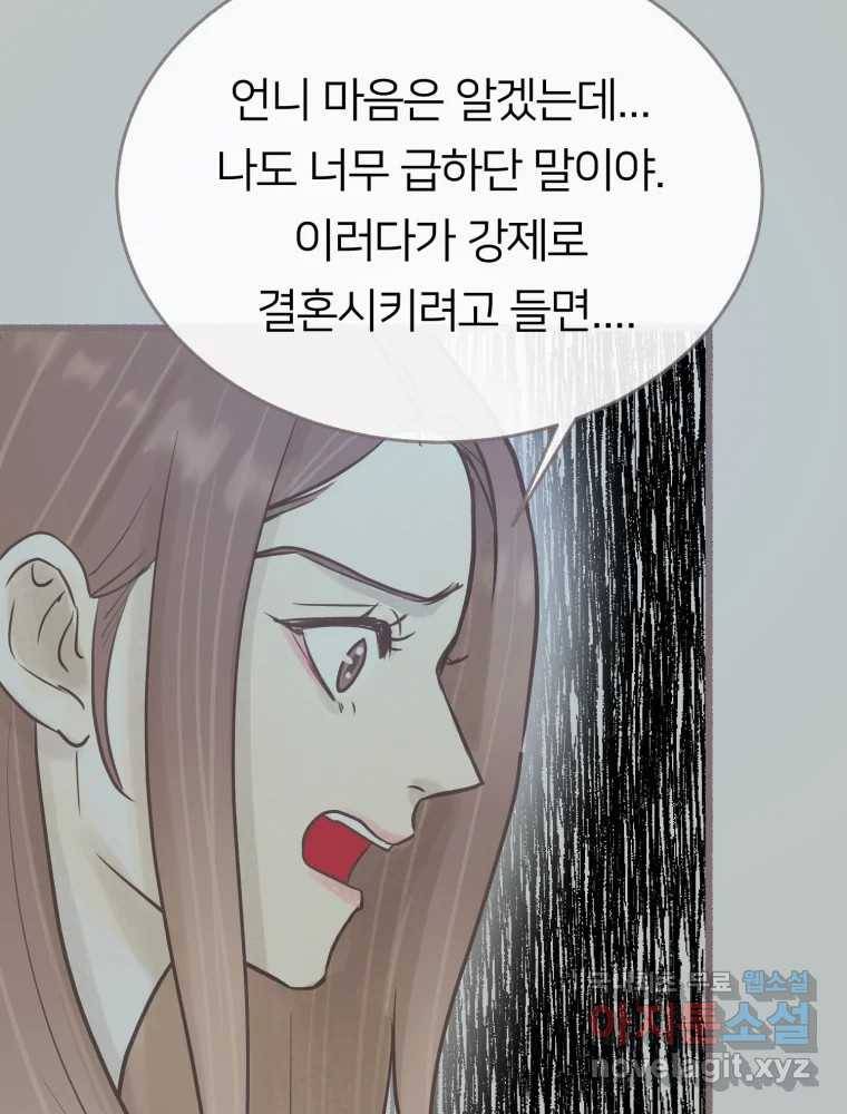 수린당 -비늘 고치는 집- 72화 31
