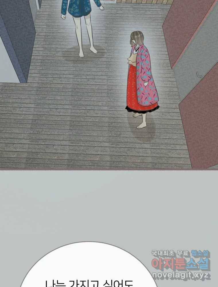수린당 -비늘 고치는 집- 72화 35
