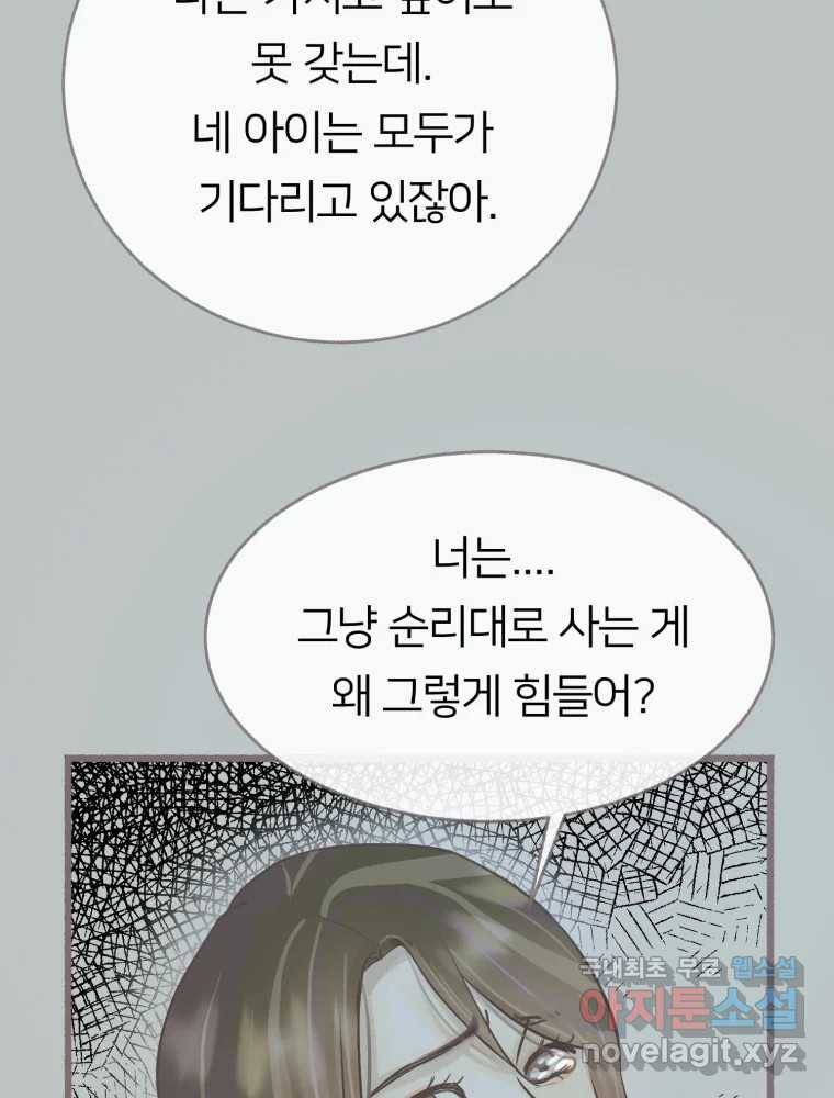 수린당 -비늘 고치는 집- 72화 36