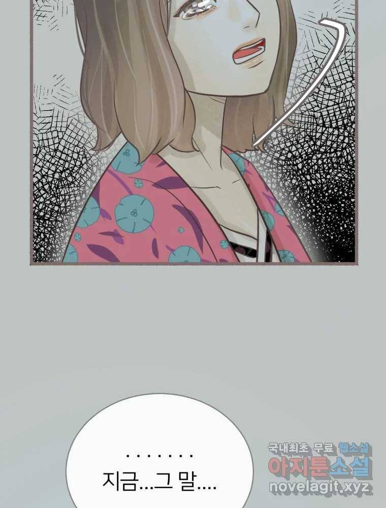 수린당 -비늘 고치는 집- 72화 37