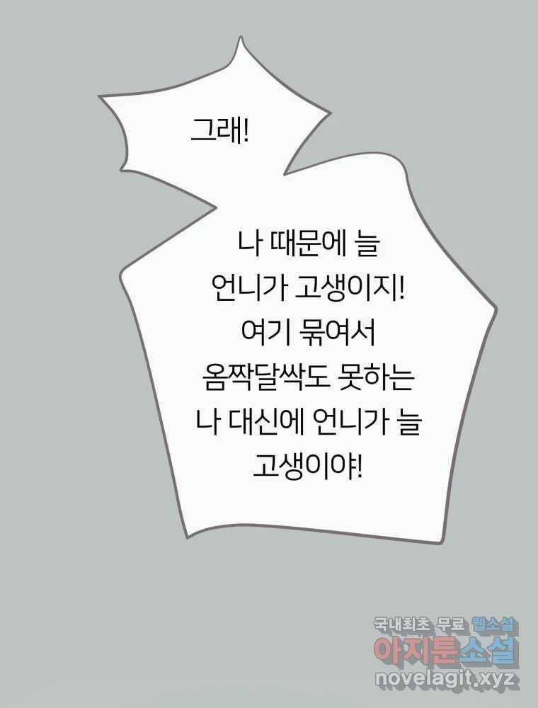 수린당 -비늘 고치는 집- 72화 40