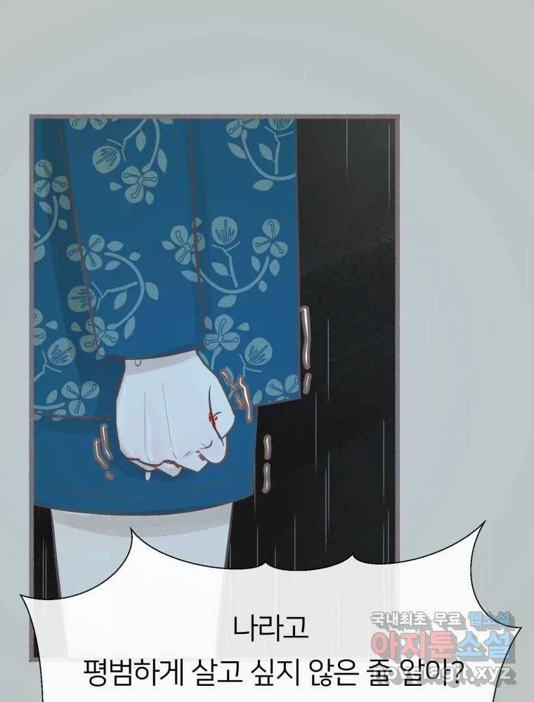 수린당 -비늘 고치는 집- 72화 41