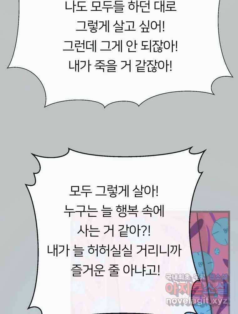수린당 -비늘 고치는 집- 72화 42