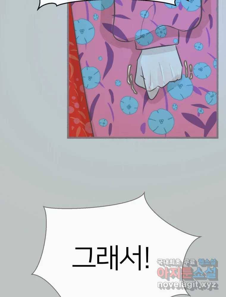 수린당 -비늘 고치는 집- 72화 43