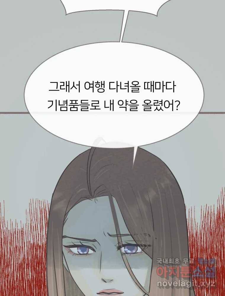 수린당 -비늘 고치는 집- 72화 44