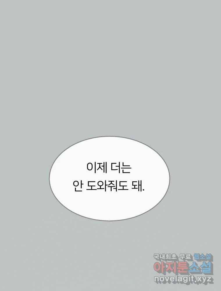 수린당 -비늘 고치는 집- 72화 49