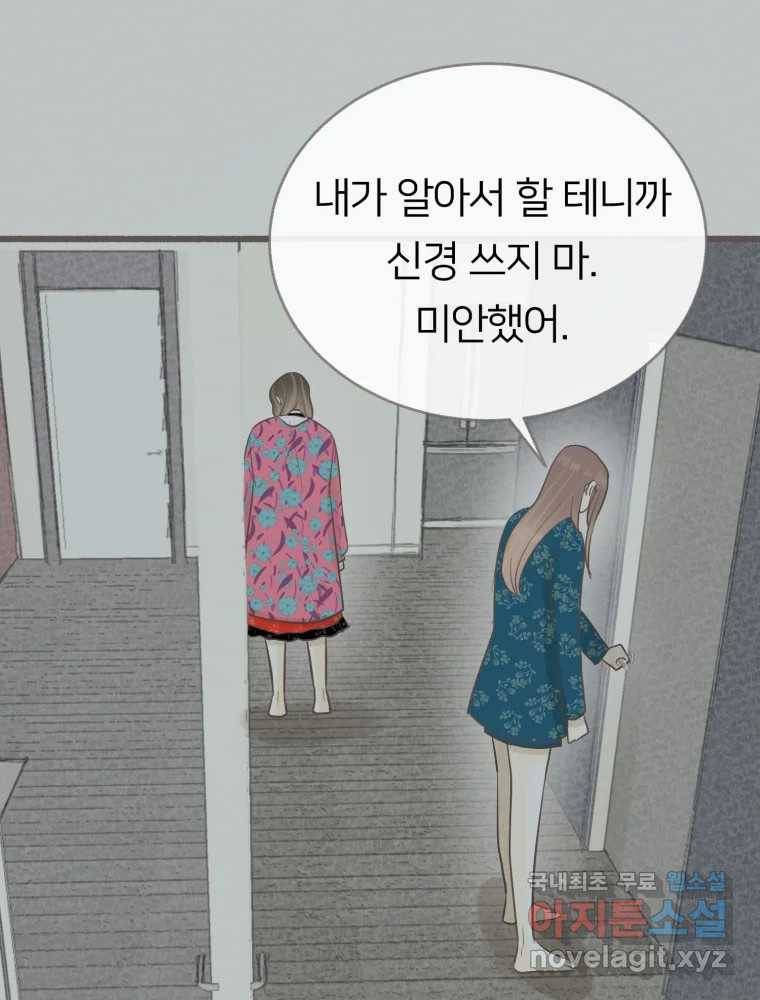 수린당 -비늘 고치는 집- 72화 50
