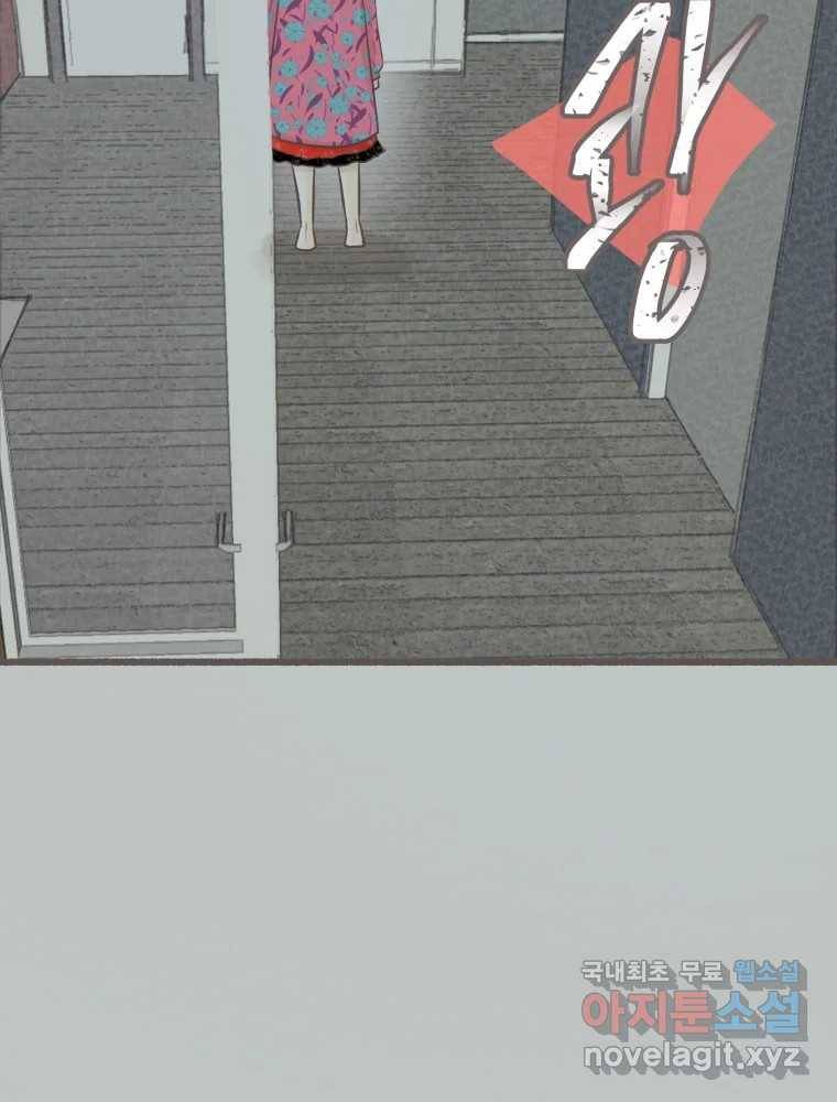 수린당 -비늘 고치는 집- 72화 52