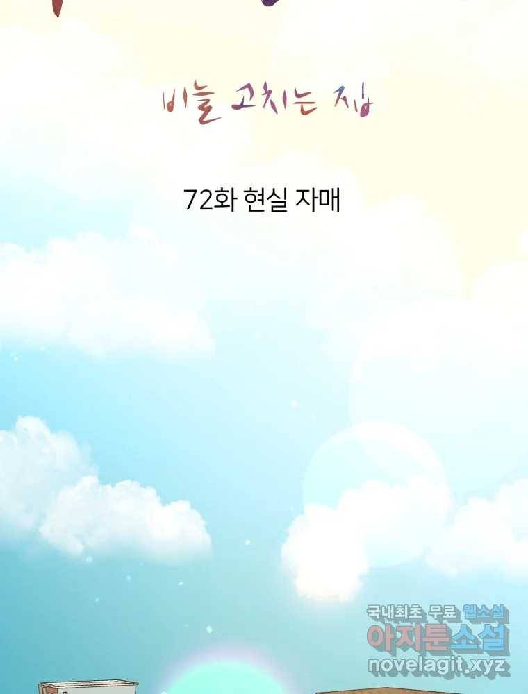 수린당 -비늘 고치는 집- 72화 60