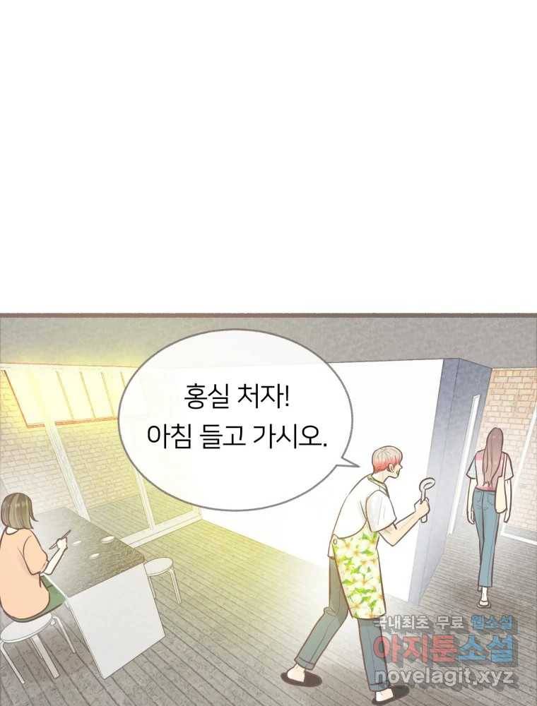 수린당 -비늘 고치는 집- 72화 62