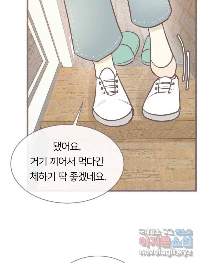 수린당 -비늘 고치는 집- 72화 66