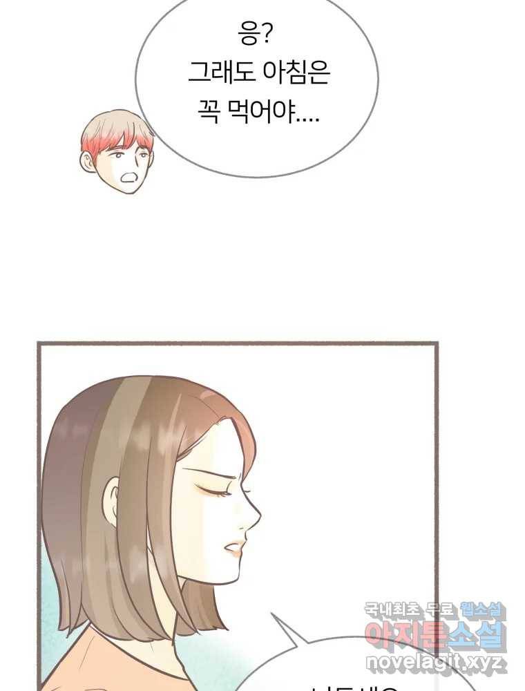 수린당 -비늘 고치는 집- 72화 67