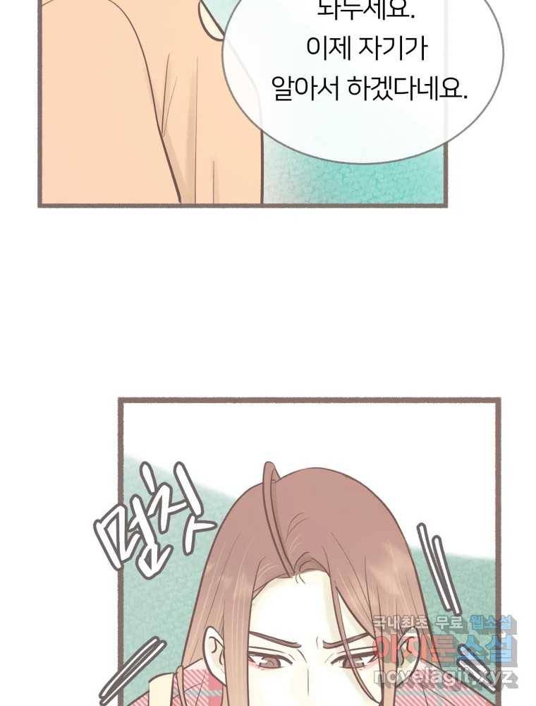 수린당 -비늘 고치는 집- 72화 68