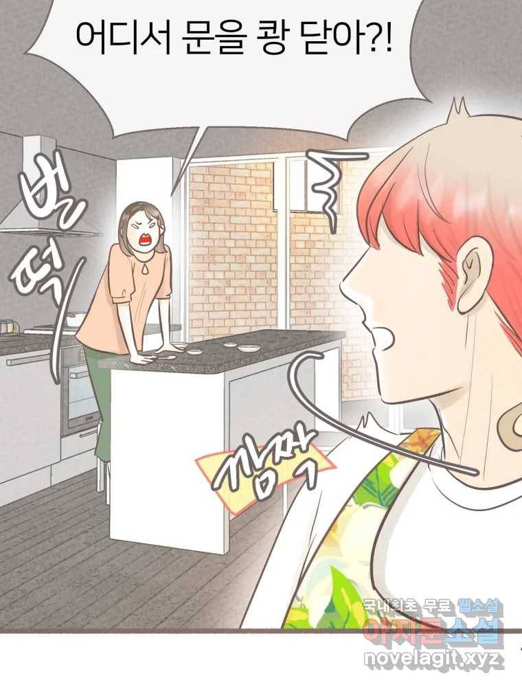 수린당 -비늘 고치는 집- 72화 71