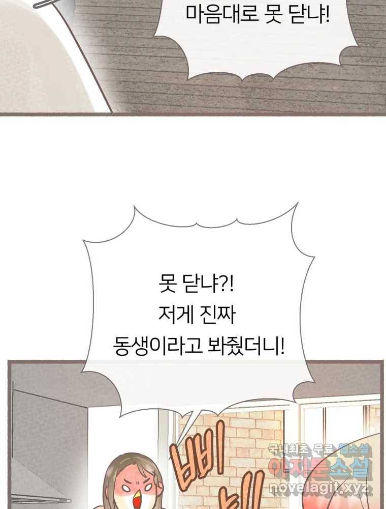 수린당 -비늘 고치는 집- 72화 73