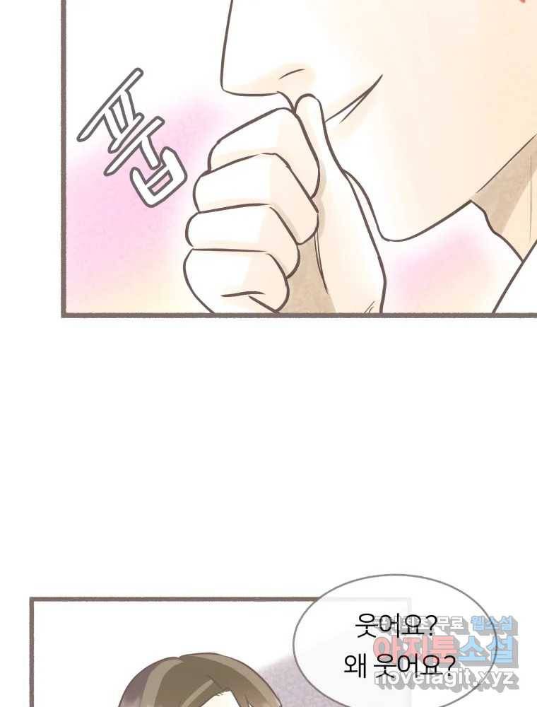 수린당 -비늘 고치는 집- 72화 75