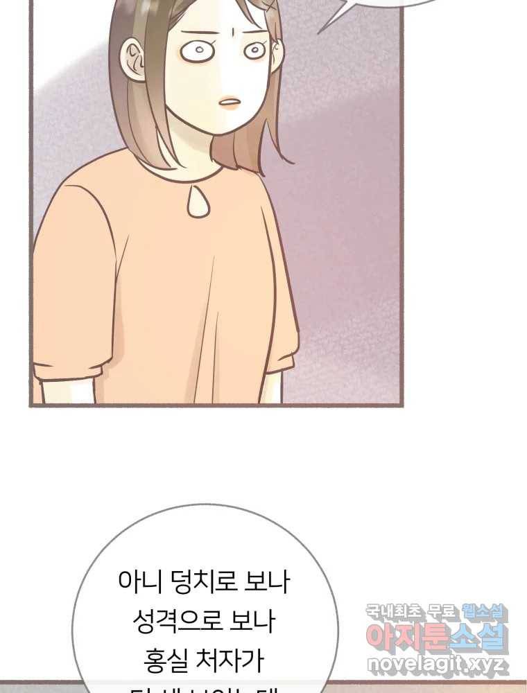 수린당 -비늘 고치는 집- 72화 76