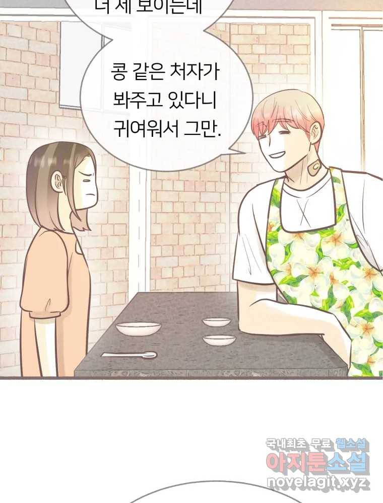 수린당 -비늘 고치는 집- 72화 77